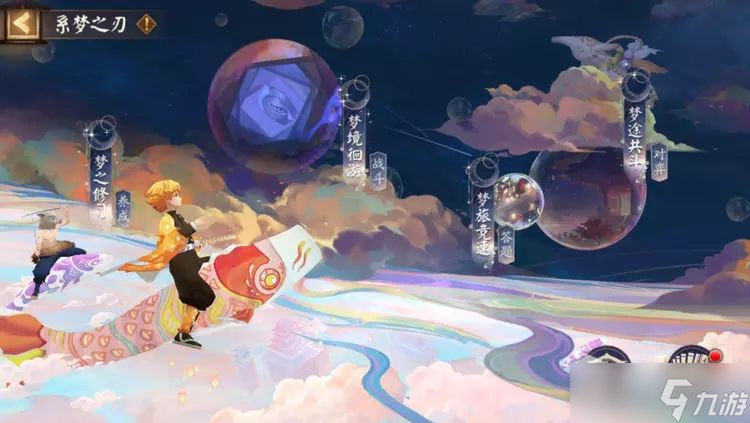 《陰陽師》夢途共斗活動(dòng)玩法攻略