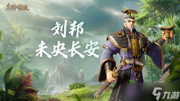 《文明与征服》S4新战魂角色介绍