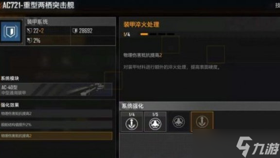 《无尽的拉格朗日》战舰强化指南