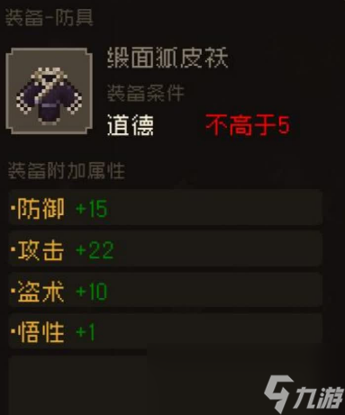 大江湖之苍龙与白鸟缎面狐皮袄是什么属性