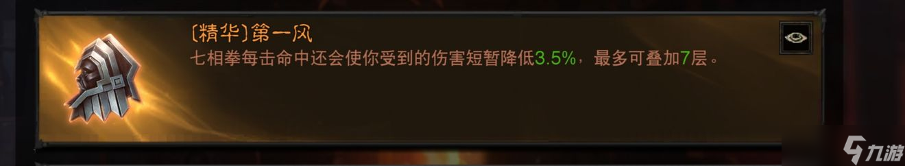 《暗黑破坏神：不朽》武僧增益急速体术流玩法详解