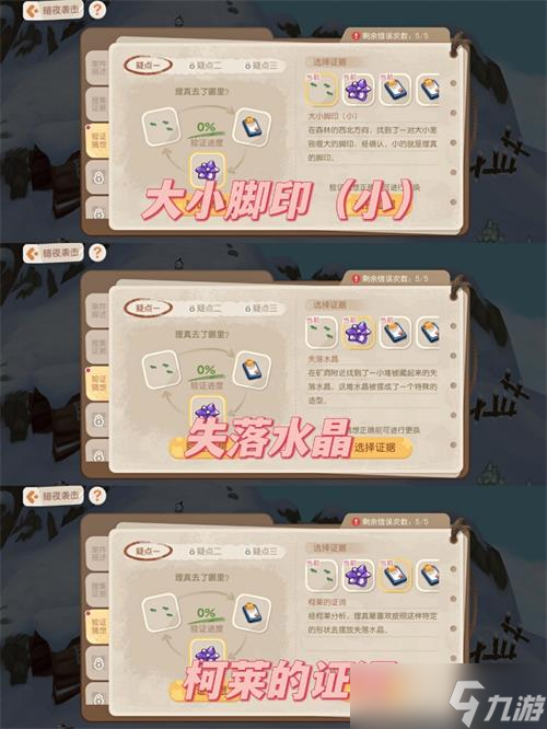 《奥比岛》暗夜袭击第五章攻略