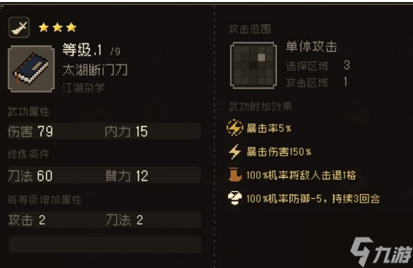 大江湖之苍龙与白鸟太湖断门刀属性怎么样