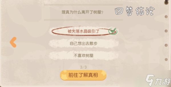 奧比島理真誘拐事件猜驗(yàn)證攻略