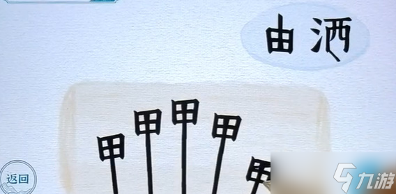 一字一句指甲关卡怎么过