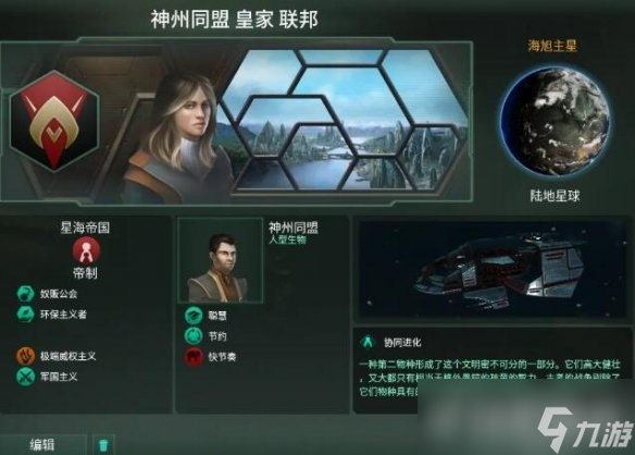 《群星》初期怎么玩?初期发展心得攻略