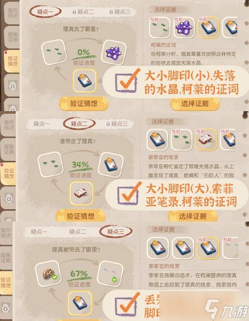 奥比岛理真诱拐事件怎么做