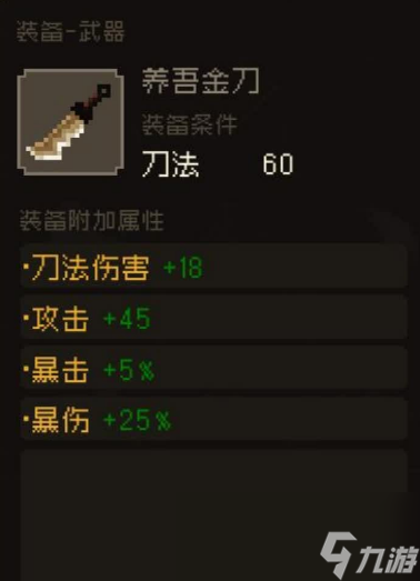 大江湖之苍龙与白鸟养吾金刀属性是什么