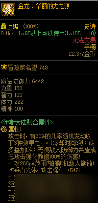 dnf伊斯群岛装备大全
