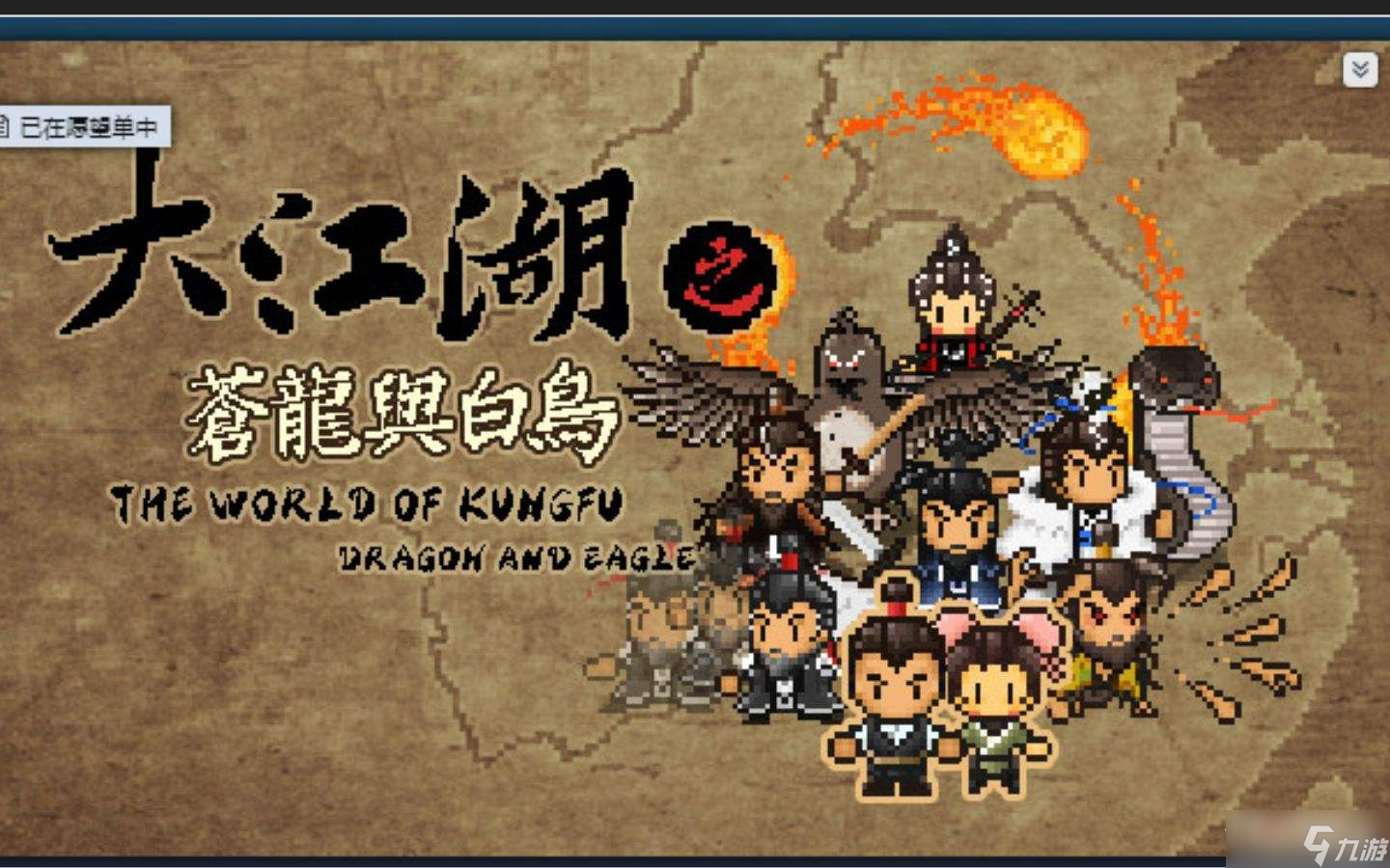 《大江湖之苍龙与白鸟》CE修改属性方法