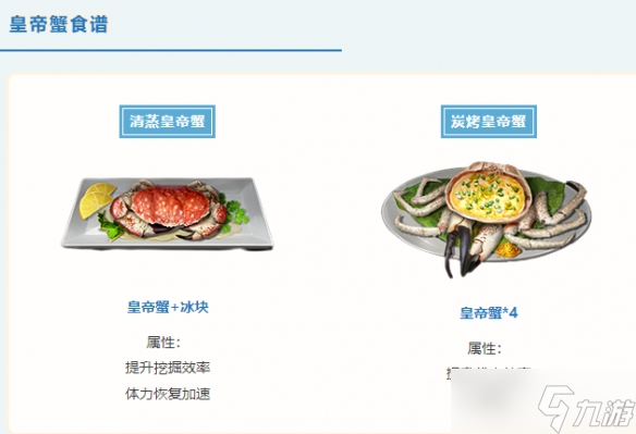 明日之后海洋食谱配方大全：海洋菜谱配方一览