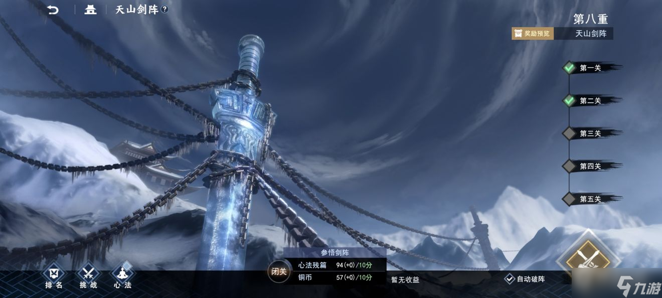 《不良人3》试剑玩法介绍