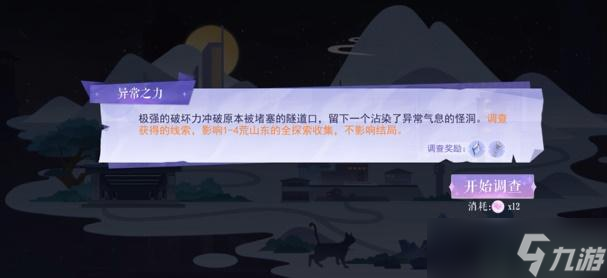 黑貓奇聞社現(xiàn)代篇第一章攻略