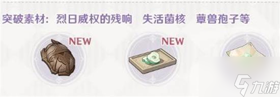 原神竭泽突破材料最新一览