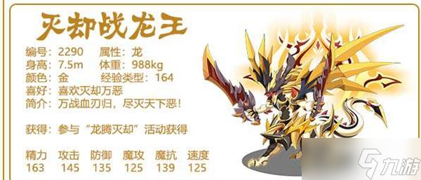 洛克王国龙王重生性格推荐：龙王重生是物攻还是魔攻