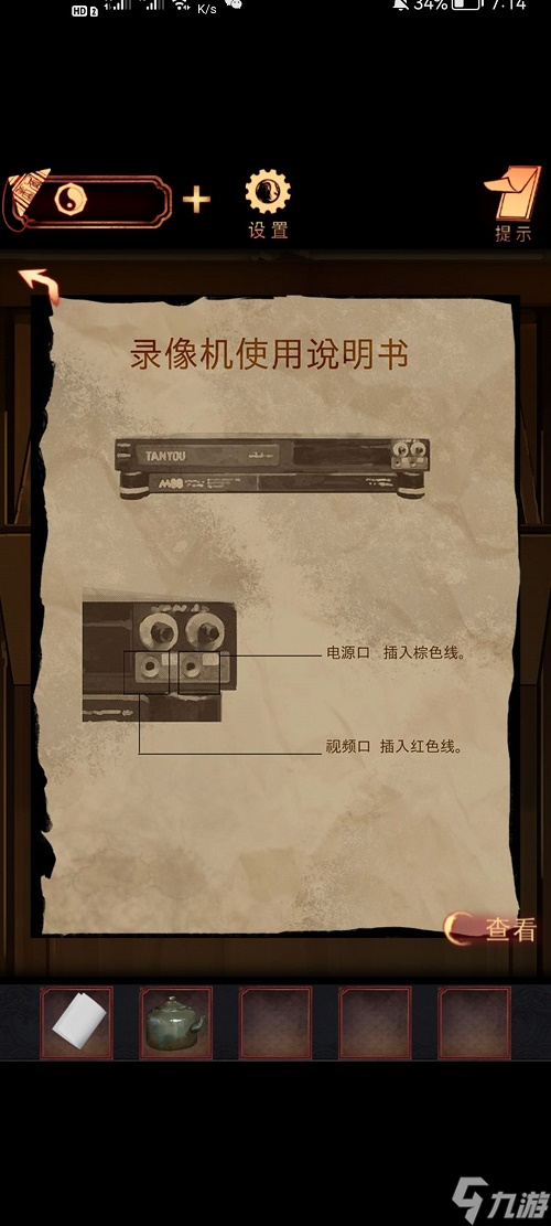 《阴阳锅》第六章攻略最详细