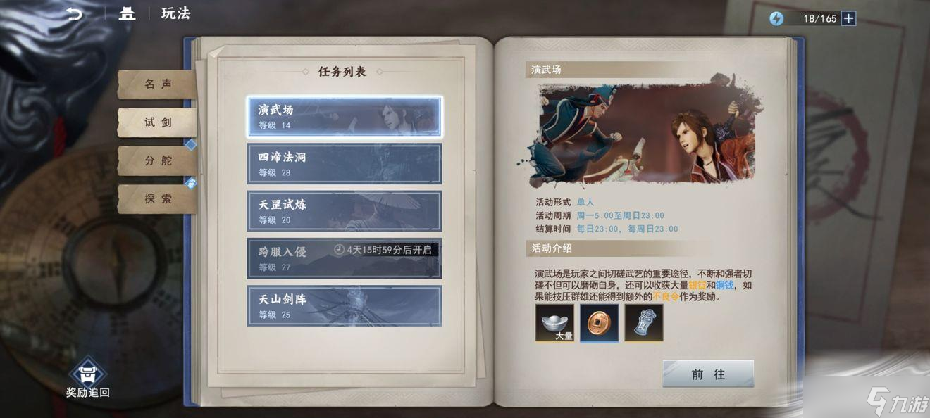 《不良人3》试剑玩法介绍