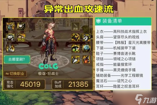 DNF攻速流怎么出装-攻速流装备推荐一览
