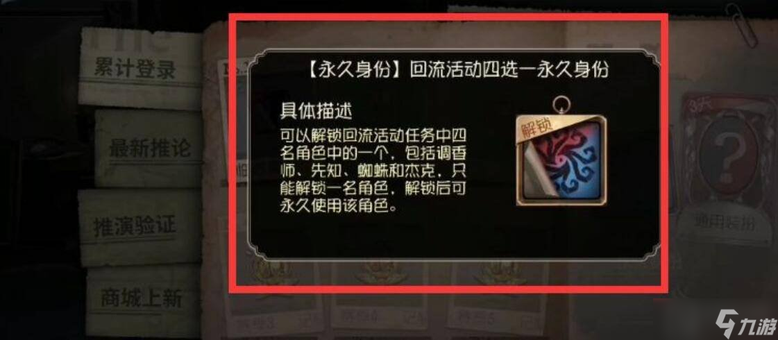 第五人格回流活动怎么触发 回流活动触发攻略