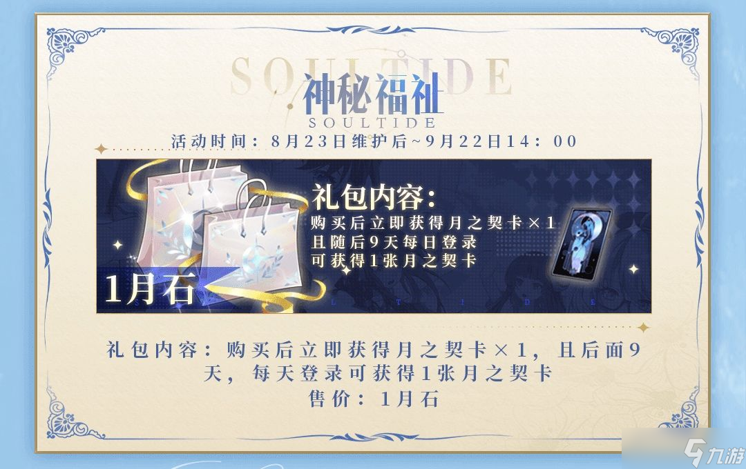 靈魂潮汐周年慶福利攻略大全