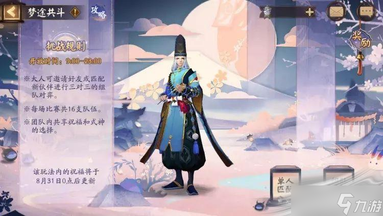 《阴阳师》梦途共斗活动玩法攻略