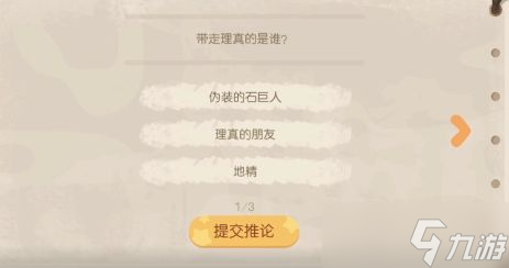 奧比島手游帶走理真的是誰？暗夜襲擊第五章答案攻略