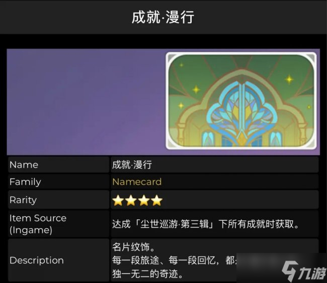 《原神》3.0新增了什么名片 3.0新增名片一覽