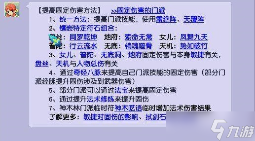 梦幻西游固伤和什么有关