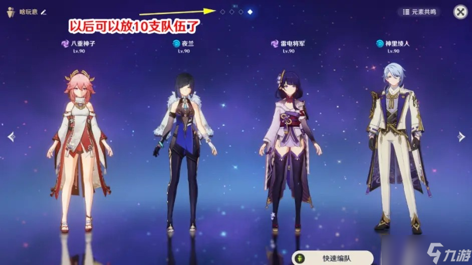 《原神》3.0版本重要改动