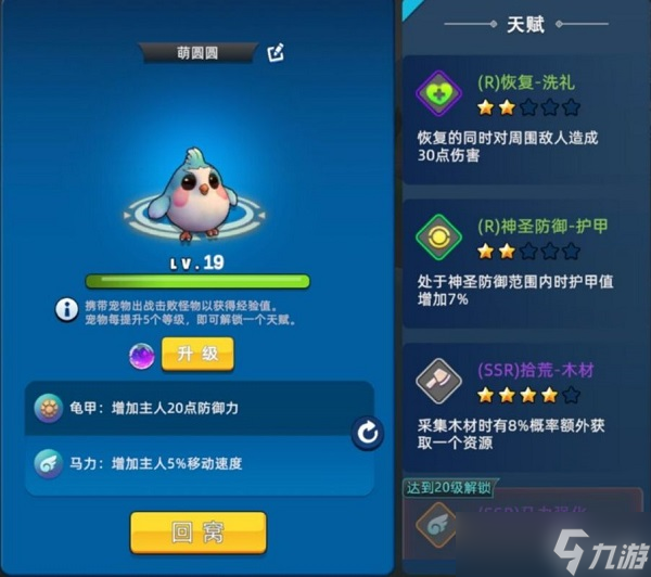 《幸存者傳說》寵物圖鑒大全