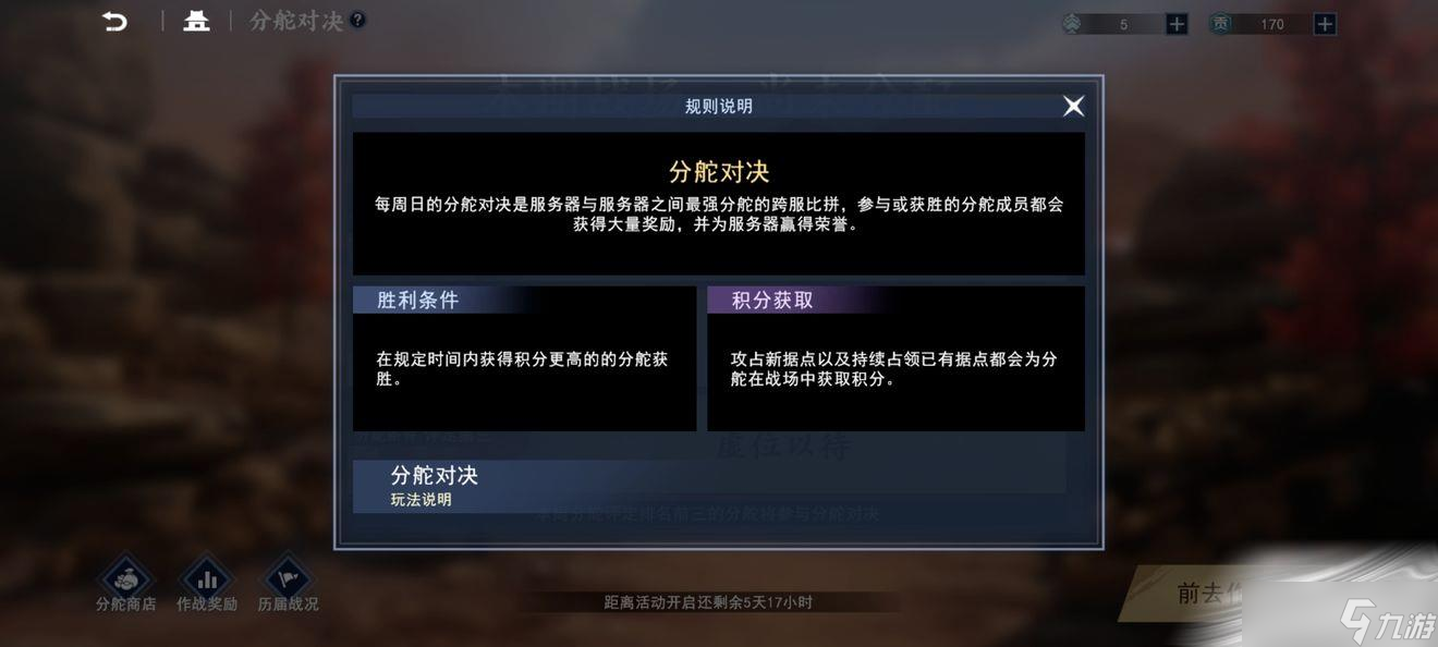 《不良人3》分舵怎么玩