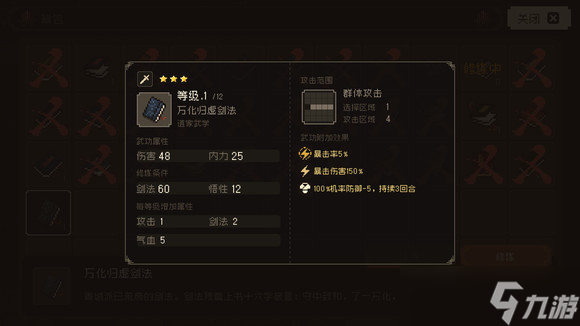 《大江湖之苍龙与白鸟》盗圣流攻略 盗圣流怎么玩？
