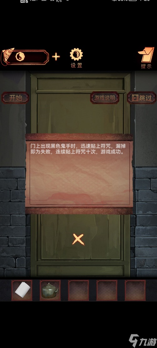 《阴阳锅》第六章攻略最详细