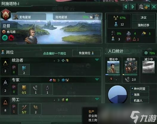《群星》初期怎么玩?初期发展心得攻略
