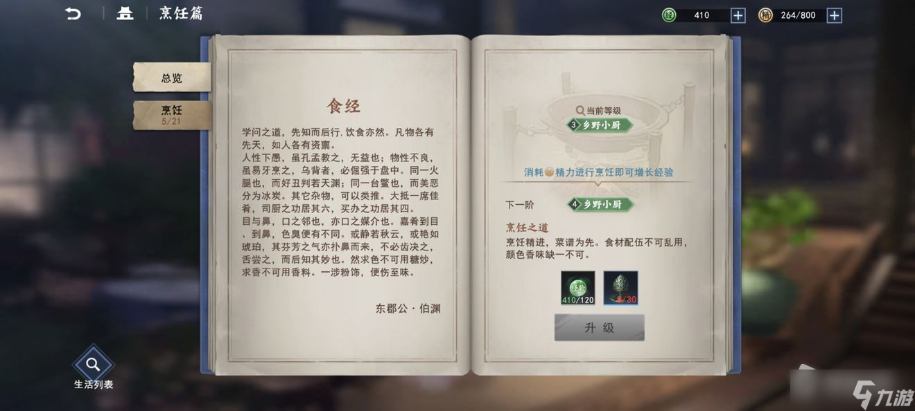 《不良人3》开荒生活玩法介绍