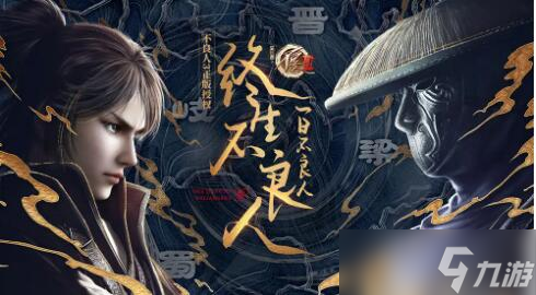 不良人3金玉蒙塵攻略