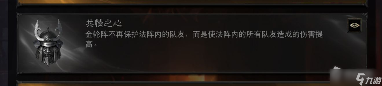 《暗黑破坏神：不朽》武僧增益急速体术流玩法详解