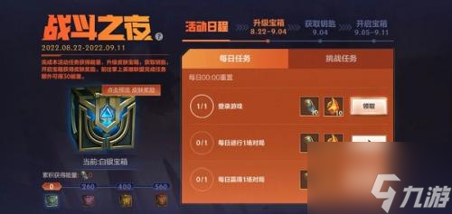 英雄联盟手游战斗之夜宝箱钥匙怎么获取 获取方法