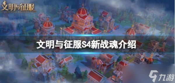 《文明与征服》凯撒战魂怎么样？凯撒战魂介绍
