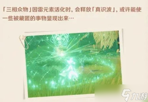 《原神》三相众物有什么用 三相众物作用介绍