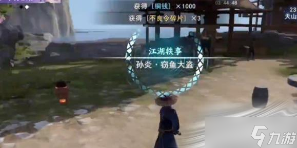 《不良人3》竊魚大盜任務(wù)攻略