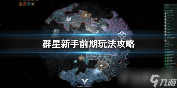 《群星》新手怎么玩？新手前期玩法攻略