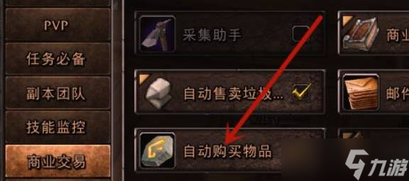魔兽世界怎样自动购买