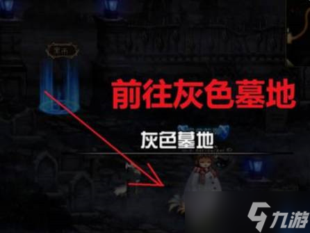 dnf普雷的前置任务在哪