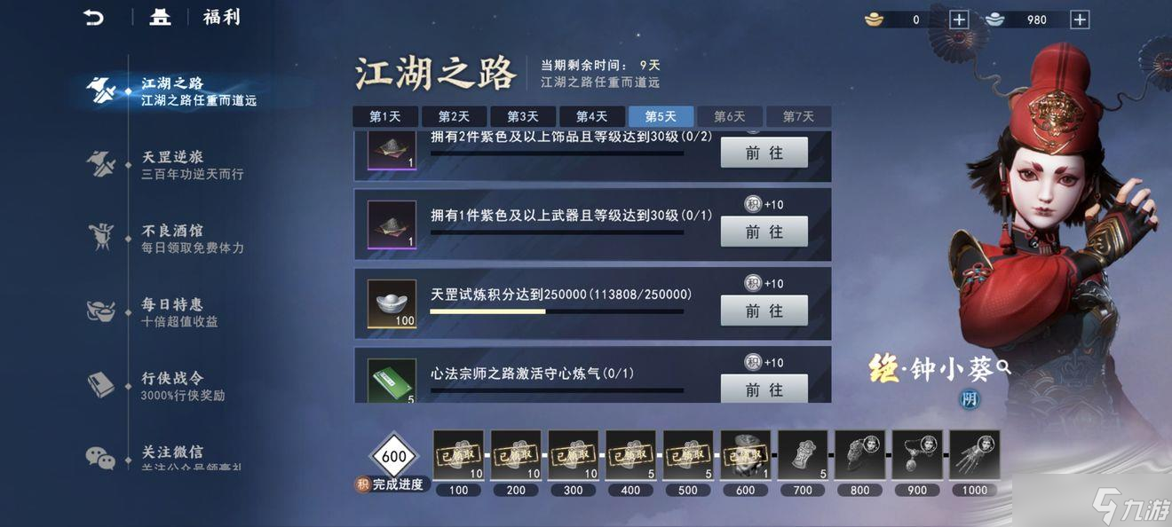 《不良人3》钟小葵获得方式