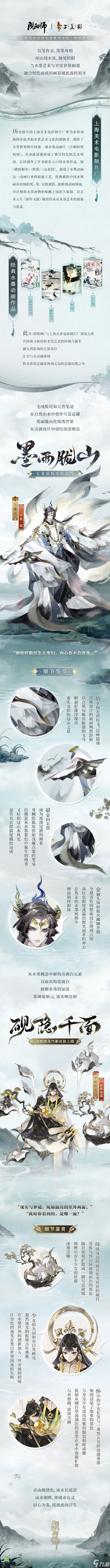 阴阳师玉藻前墨雨胧山皮肤怎么得？玉藻前墨雨胧山皮肤获取方法