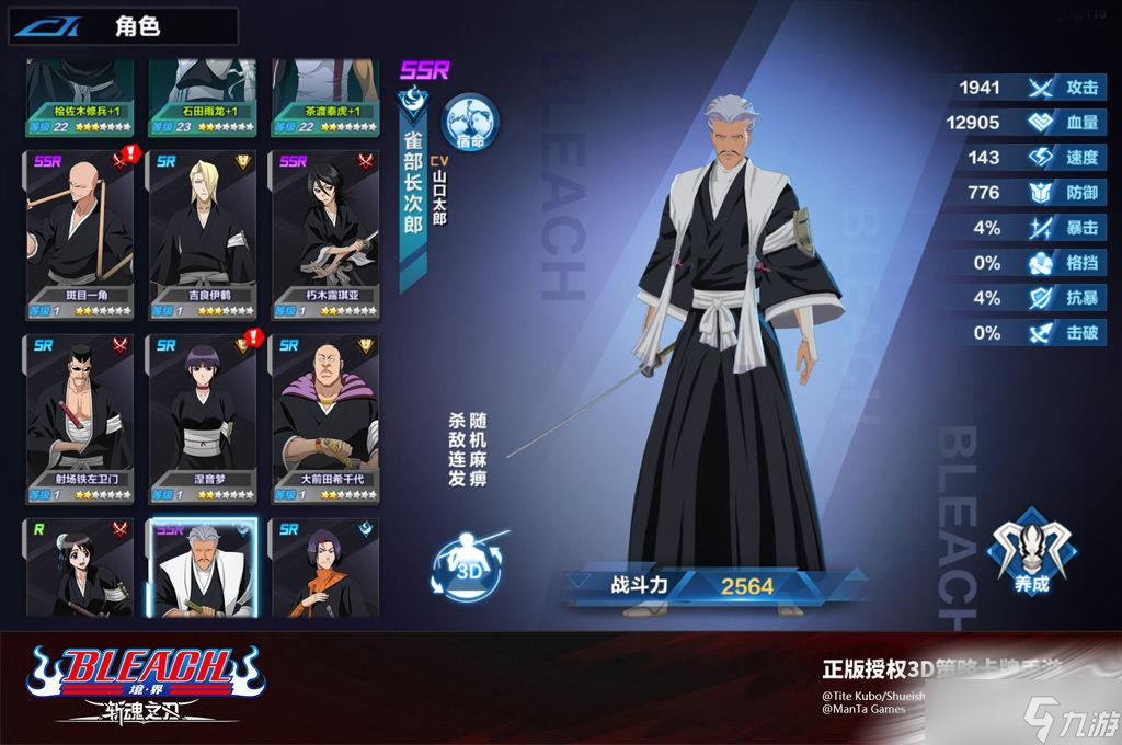 《境界：斩魂之刃》雀部长次郎技能介绍