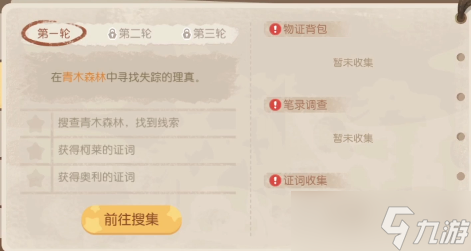 奥比岛青木森林的线索