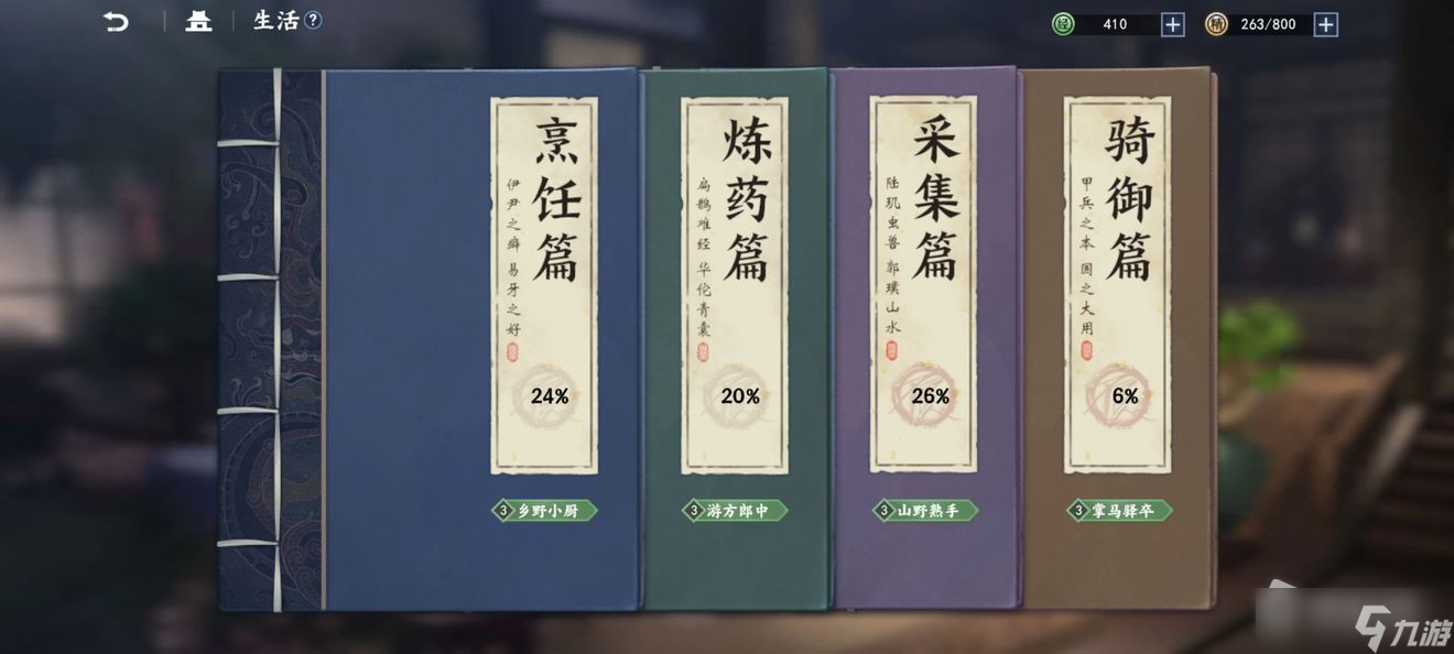 《不良人3》开荒生活玩法介绍