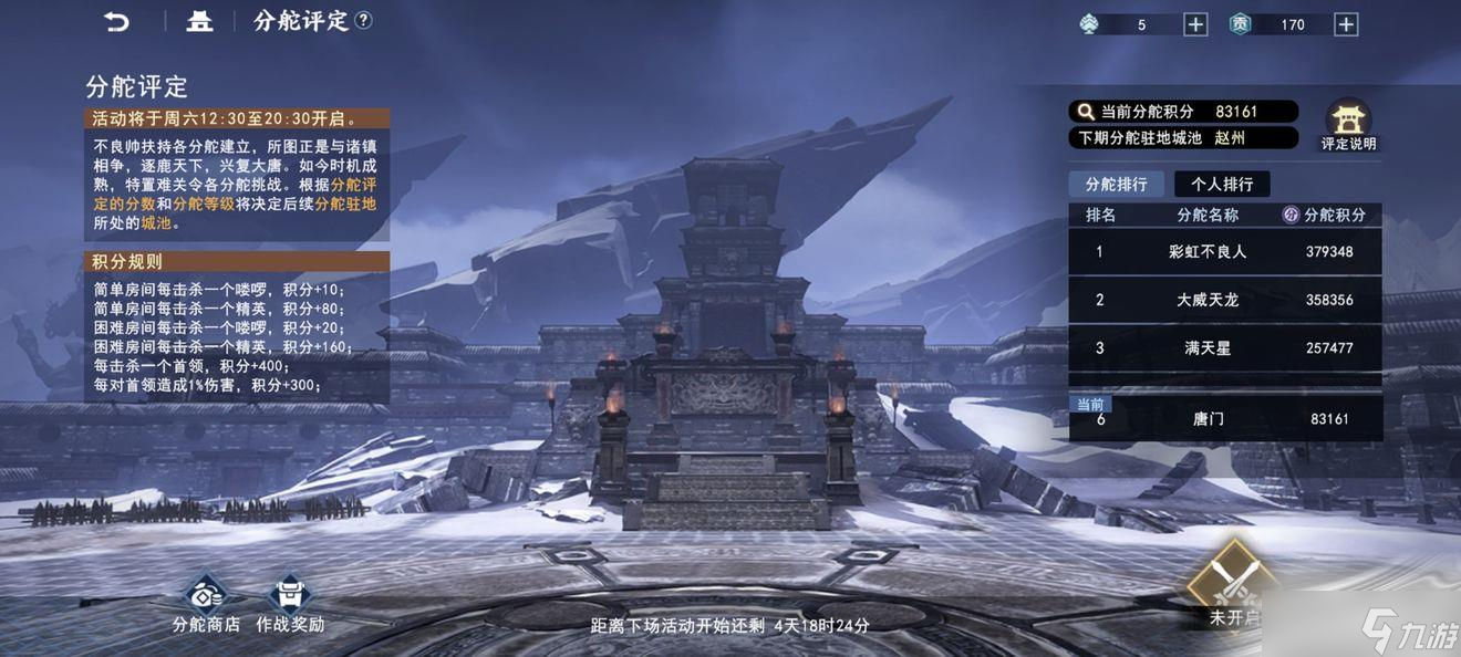 《不良人3》分舵怎么玩